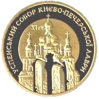 Успенський собор Києво-Печерської лаври, 100 грн, 1998 — реверс