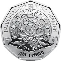 Водолійчик, 2 грн, 2015 — аверс