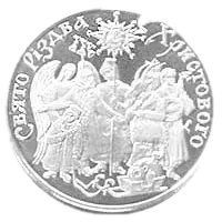 Свято Різдва Христового в Україні, 10 грн, 2002 — реверс