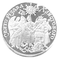 Свято Різдва Христового в Україні, 10 грн, 2002 — реверс