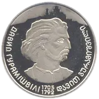 300 років Давиду Гурамішвілі, 2 грн, 2005 — реверс