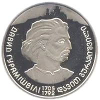 300 років Давиду Гурамішвілі, 2 грн, 2005 — реверс