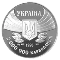 100-річчя Олімпійських ігор сучасності, 2000000 карб, 1996 — аверс