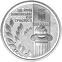 100-річчя Олімпійських ігор сучасності, 2000000 карб, 1996 — реверс