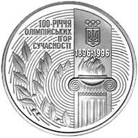 100-річчя Олімпійських ігор сучасності, 2000000 карб, 1996 — реверс
