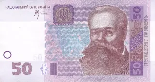 50 гривень · 2005 · В. Стельмах