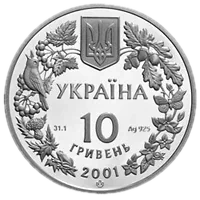Рись звичайна, 10 грн, 2001 — аверс