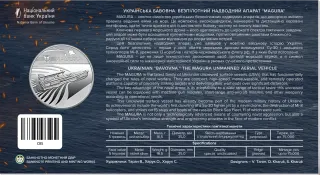 Українська бавовна. Безпілотний надводний апарат «Magura» у сувенірному пакованні, 5 грн, 2025 — буклет, розворот