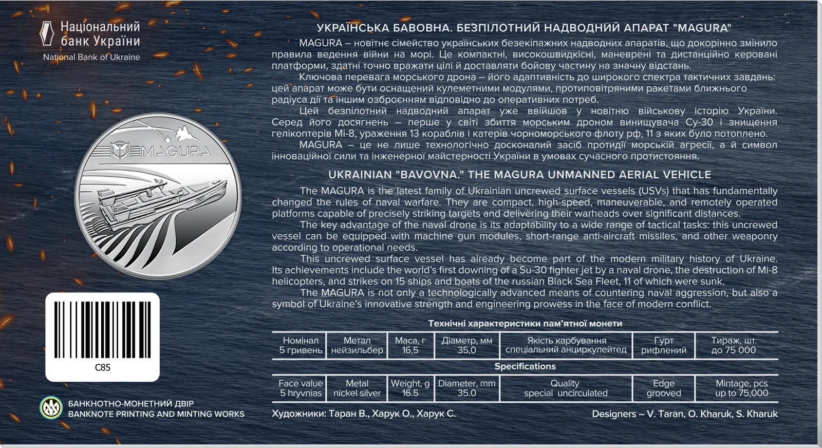 Українська бавовна. Безпілотний надводний апарат «Magura» у сувенірному пакованні, 5 грн, 2025 — буклет, розворот