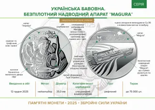 Українська бавовна. Безпілотний надводний апарат «Magura» у сувенірному пакованні, 5 грн, 2025 — буклет, сторінка 2