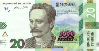 20 гривень – 160 років від дня народження І. Франко · 2016 · В. Гонтарева