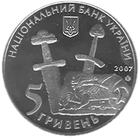 1100-річчя літописного Чернігова, 5 грн, 2007 — аверс