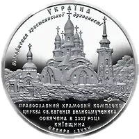 Храмовий комплекс у с.Буки, 10 грн, 2008 — реверс