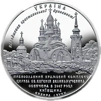 Храмовий комплекс у с.Буки, 10 грн, 2008 — реверс