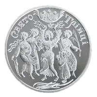 Свято Трійці, 5 грн, 2004 — реверс