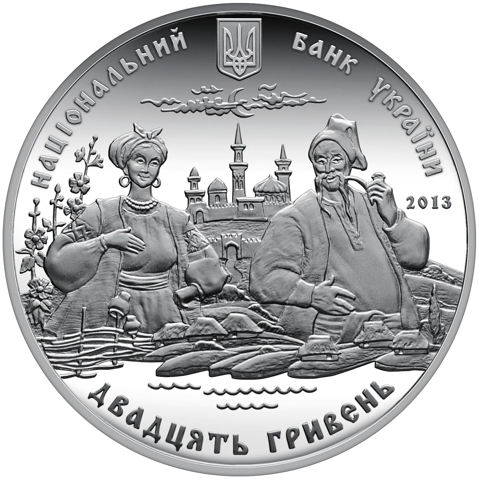 До 200-річчя С. Гулака-Артемовського, 20 грн, 2013 — аверс