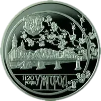 1120 років м. Ужгороду, 10 грн, 2013 — реверс