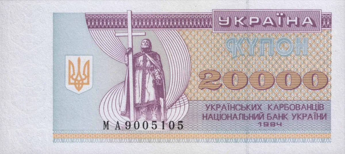 20 000 карбованців · 1994 · без підпису — аверс