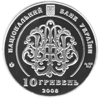 Родина Терещенків, 10 грн, 2008 — аверс