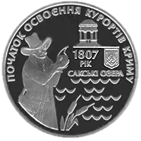 200 років курортам Криму, 5 грн, 2007 — реверс