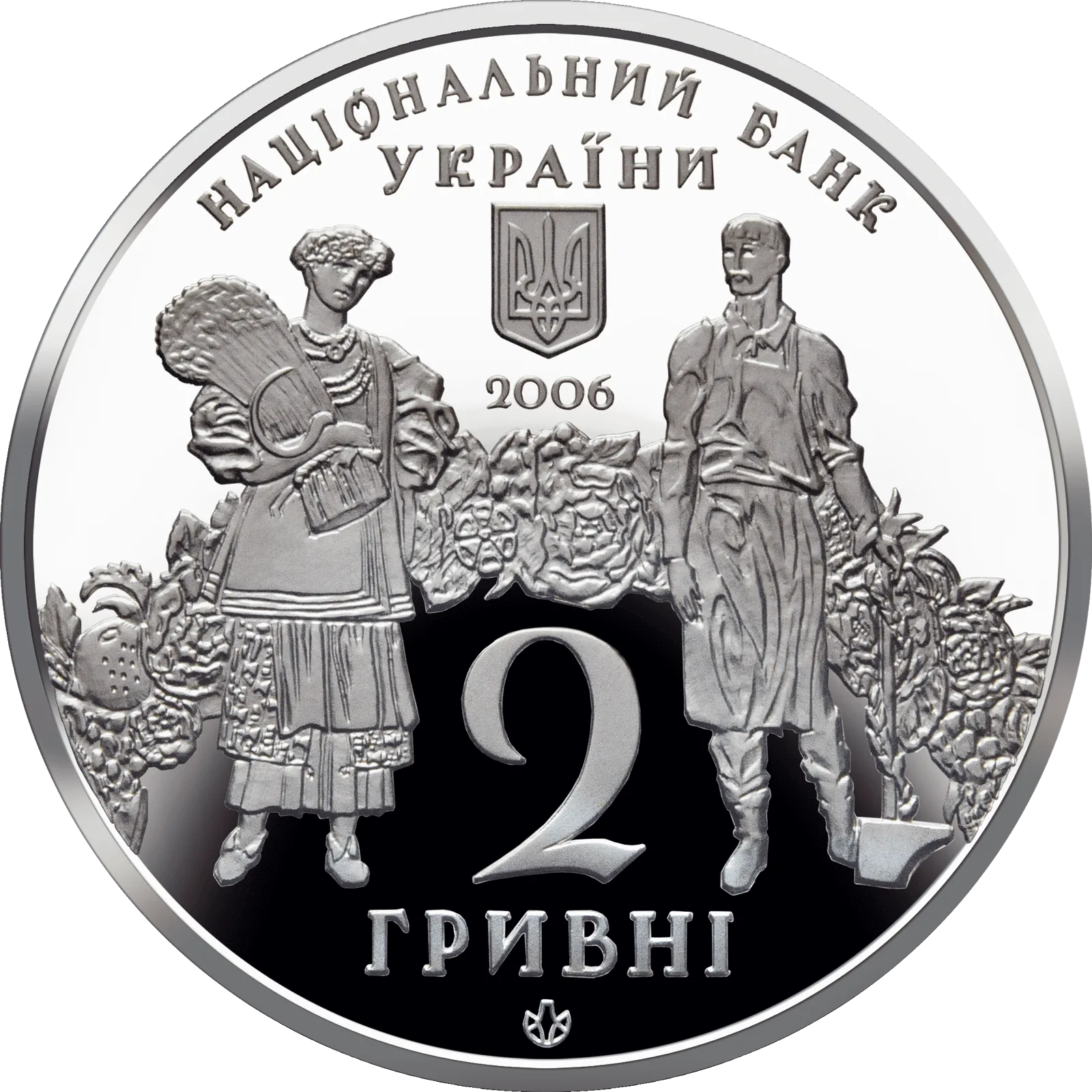 Георгій Нарбут, 2 грн, 2006 — аверс