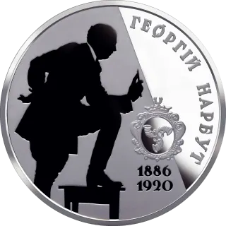 Георгій Нарбут, 2 грн, 2006 — реверс