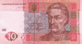 10 гривень · 2004 · С. Тігіпко