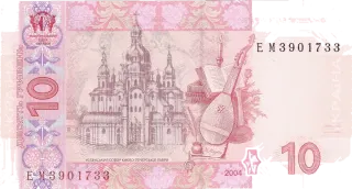 10 гривень · 2004 · С. Тігіпко — реверс