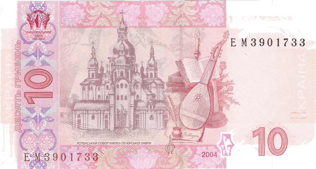 10 гривень · 2004 · С. Тігіпко — реверс
