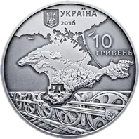 Пам’яті жертв геноциду кримськотатарського народу, 10 грн, 2016 — аверс