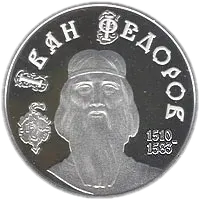 Іван Федоров, 5 грн, 2010 — реверс