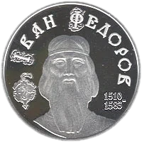 Іван Федоров, 5 грн, 2010 — реверс