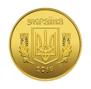 50 копійок 2016 року