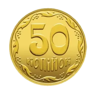 50 копійок 2016 року — реверс