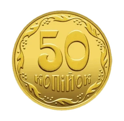 50 копійок 2016 року — реверс