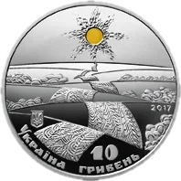 Колесо життя, 10 грн, 2017 — аверс