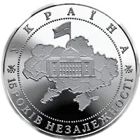 15 років незалежності України, 5 грн, 2006 — реверс