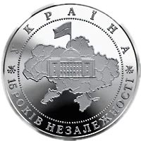 15 років незалежності України, 5 грн, 2006 — реверс