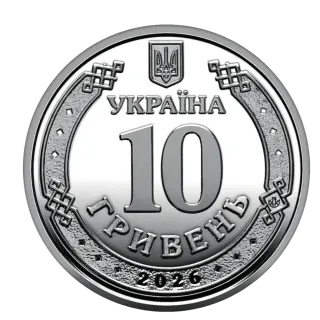 Обігова пам’ятна монета 10 гривень «Ми сильні. Ми разом. Кіровоградська область», 2026 — аверс