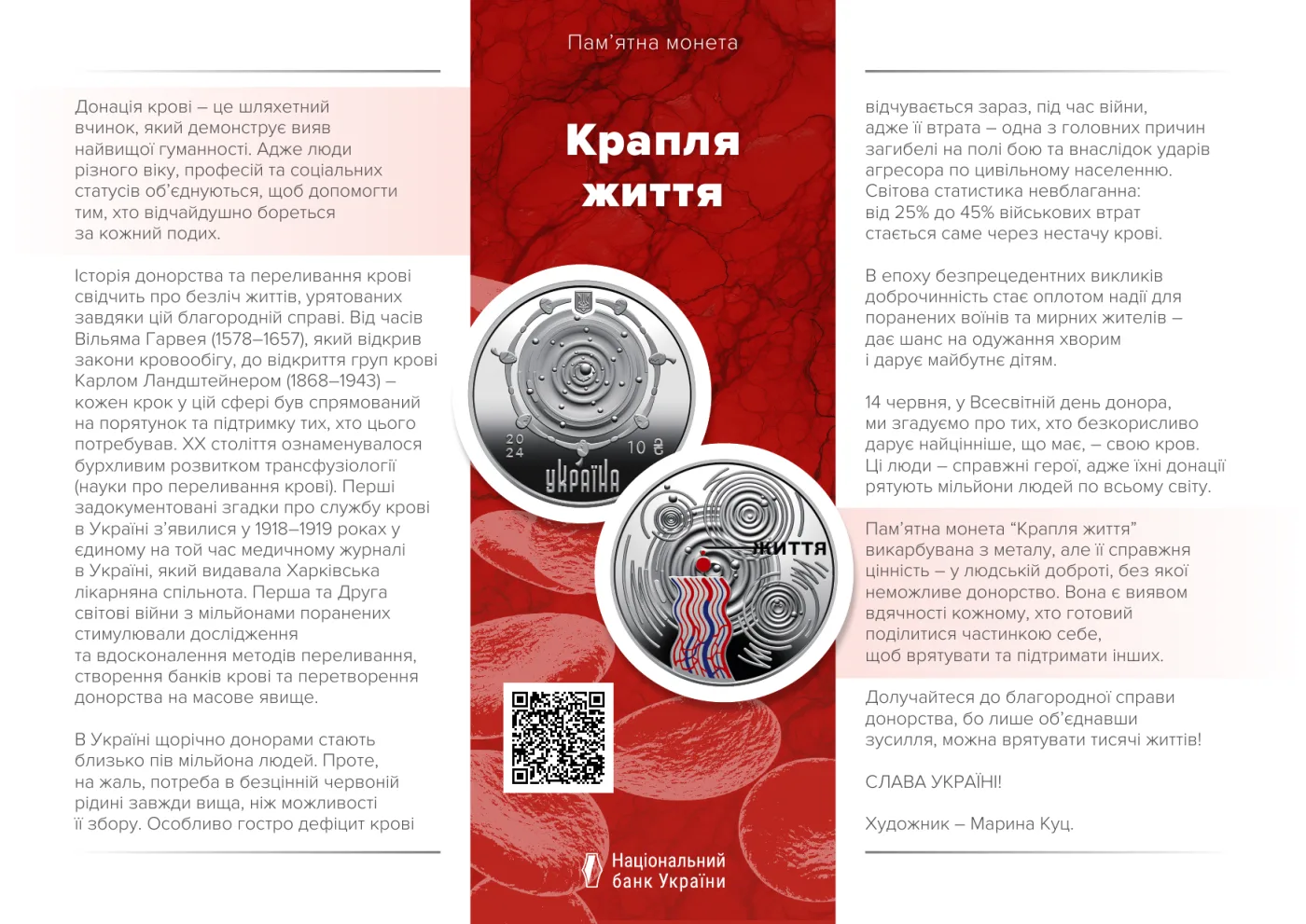Крапля життя, 10 грн, 2024 — буклет, сторінка 1