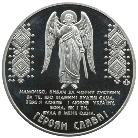 Пам’ятна медаль «Небесна сотня на варті», 2014 — аверс