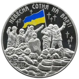 Пам’ятна медаль «Небесна сотня на варті», 2014 — реверс