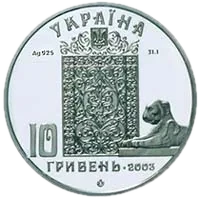 Лівадійський палац, 10 грн, 2003 — аверс