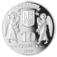 Різдво Христове, 10 грн, 1999 — аверс
