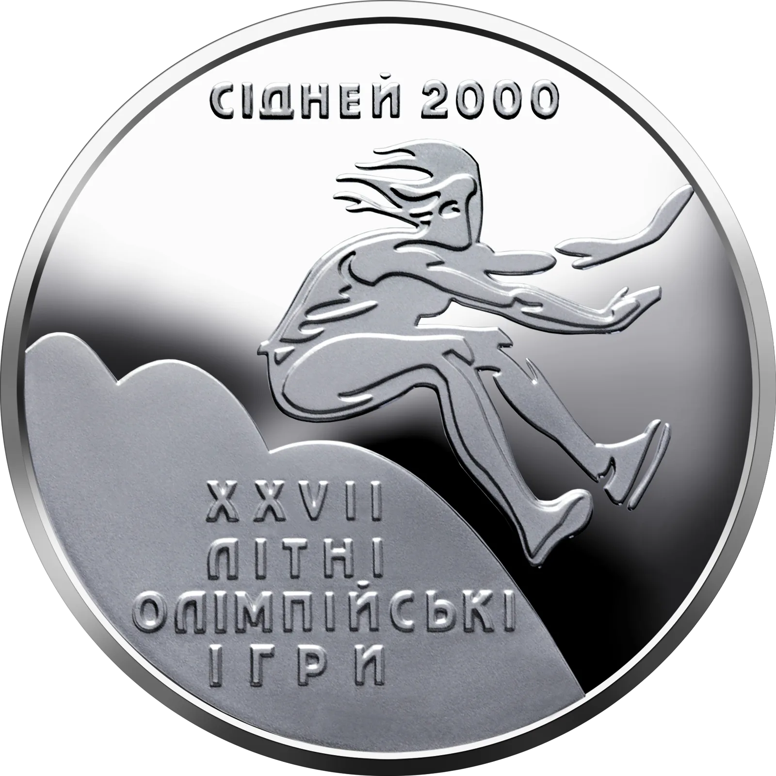 Потрійний стрибок, 10 грн, 1999 — реверс