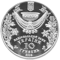 Водохреще, 10 грн, 2006 — аверс