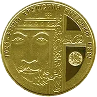 1025-річчя хрещення Київської Русі, 100 грн, 2013 — реверс