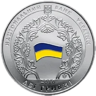 20-річчя ухвалення Декларації про державний суверенітет України, 2 грн, 2010 — аверс