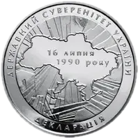 20-річчя ухвалення Декларації про державний суверенітет України, 2 грн, 2010 — реверс
