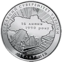 20-річчя ухвалення Декларації про державний суверенітет України, 2 грн, 2010 — реверс